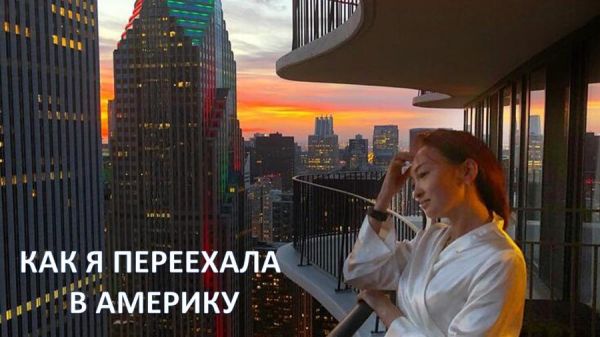 Как переехать в америку. Уехать в Америку. Переехать в Америку. Я уеду жить в Америку. Как уехать в Америку.